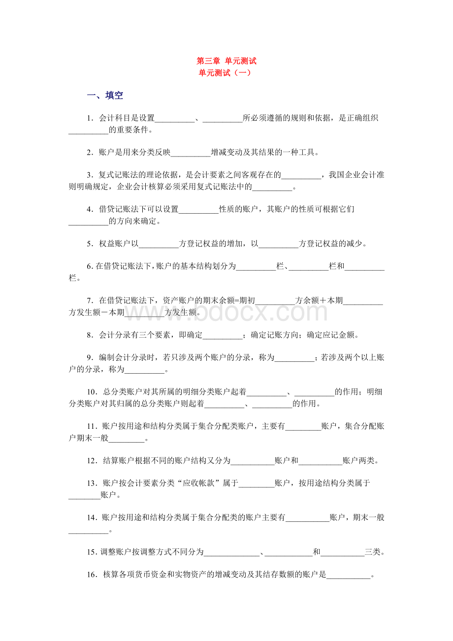 会计学基础考试test3Word下载.doc