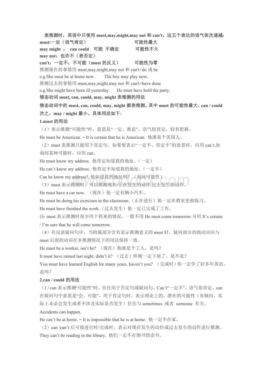 2015情态动词表推测的讲解及练习题Word格式文档下载.doc