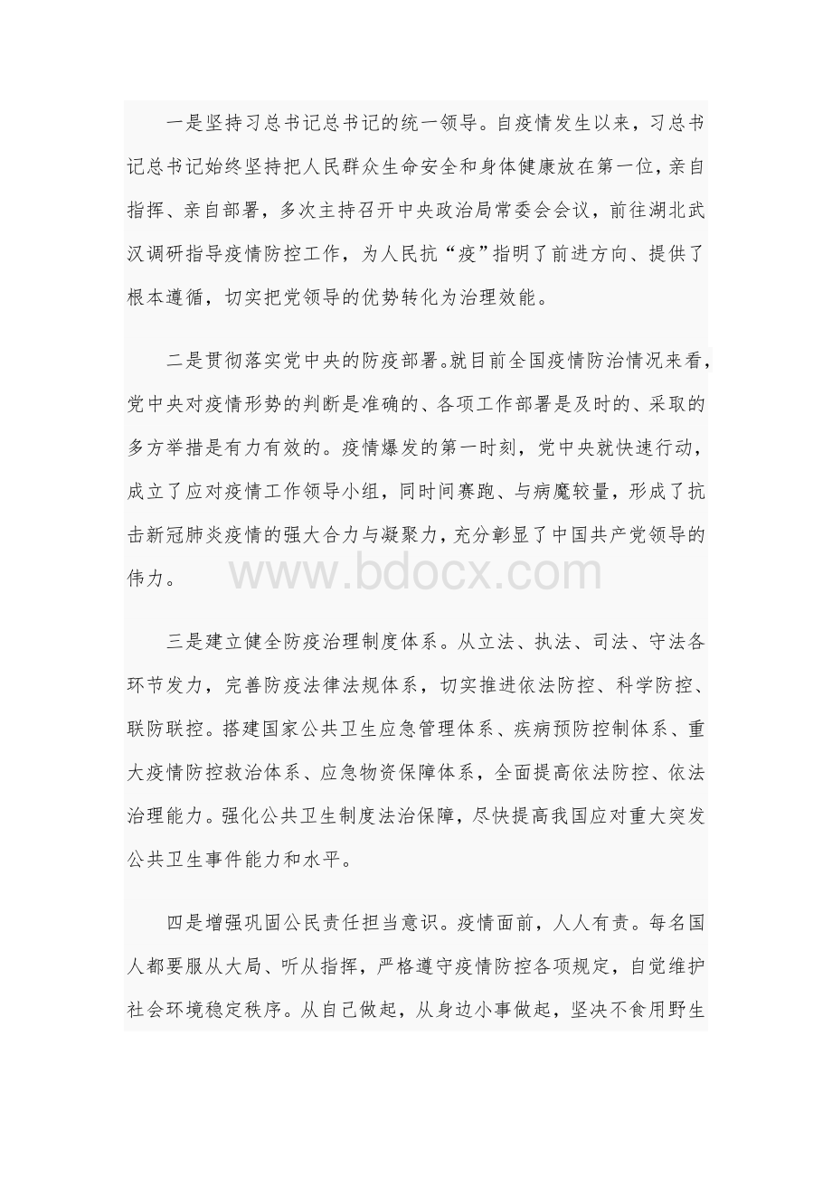 2020年形势分析党课讲稿4840字范文.docx_第2页