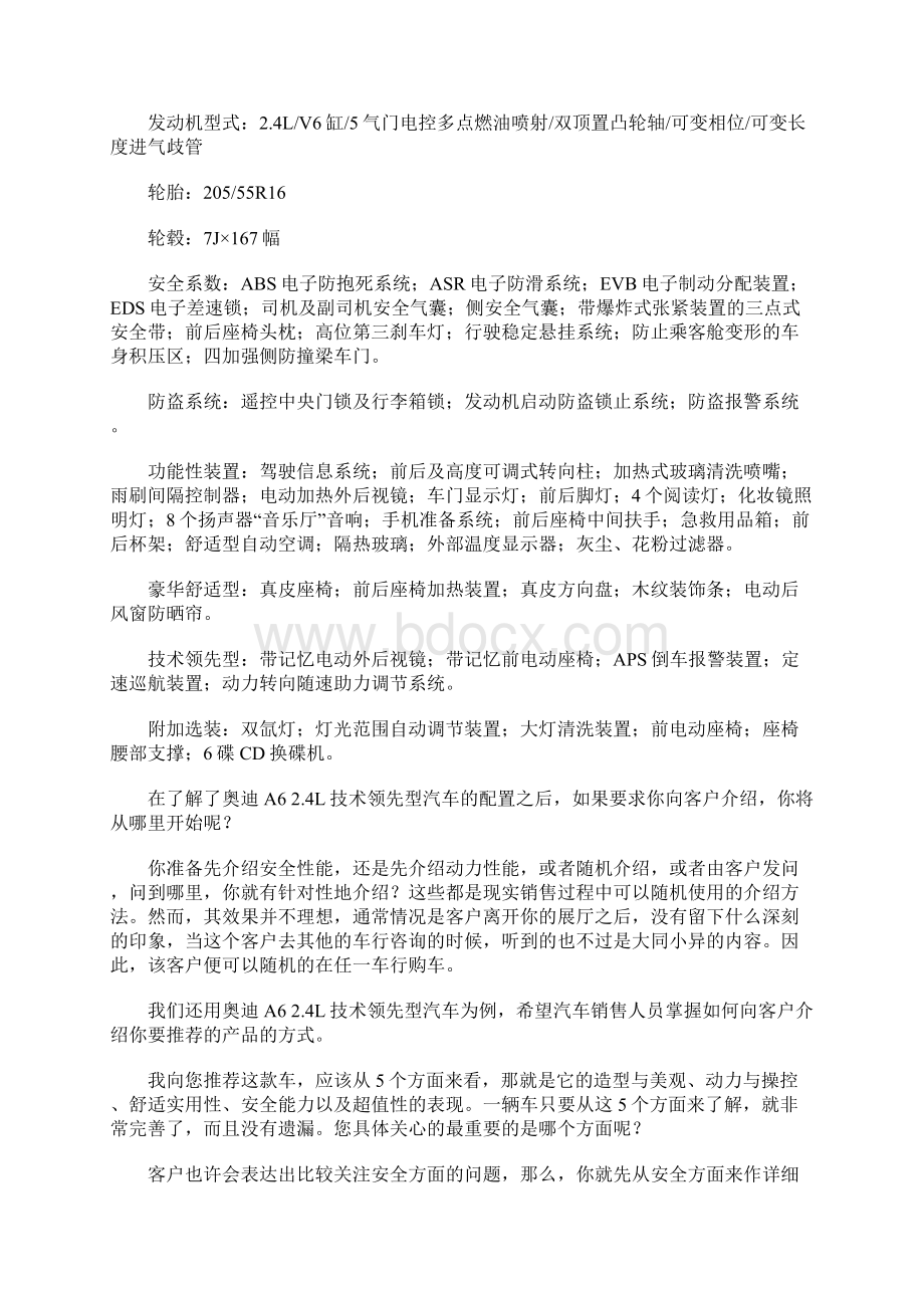 汽车销售应该了解以下知识文档.docx_第3页