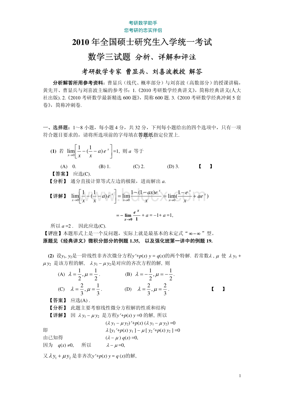 考研数学三真题.pdf_第1页