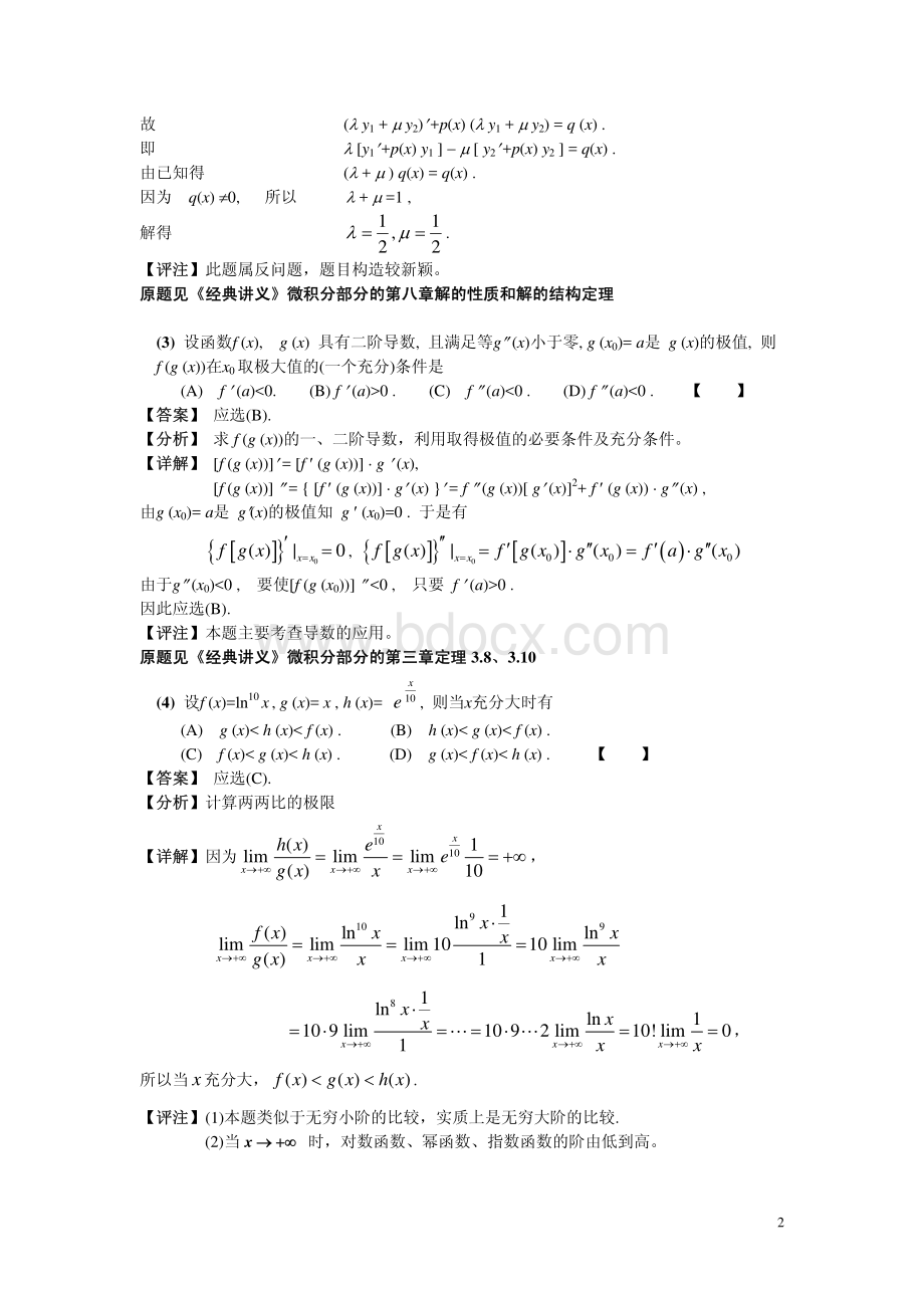 考研数学三真题.pdf_第2页