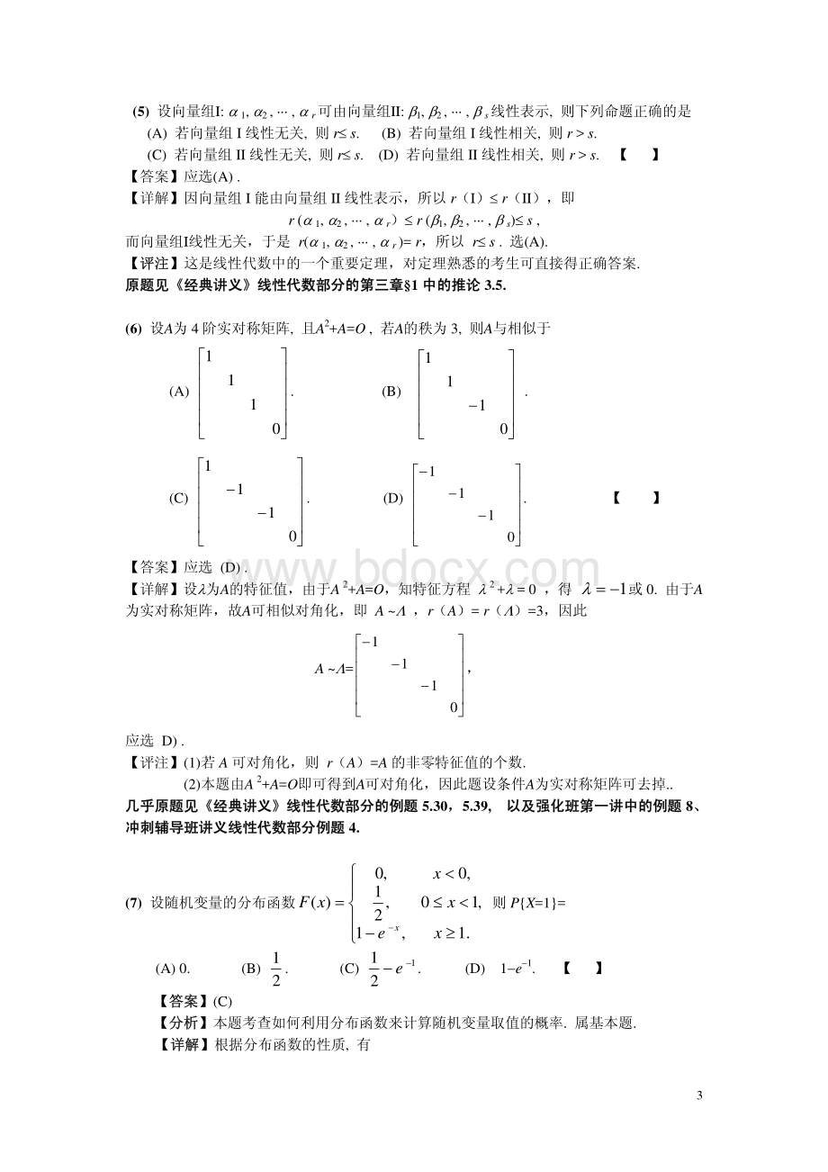 考研数学三真题.pdf_第3页