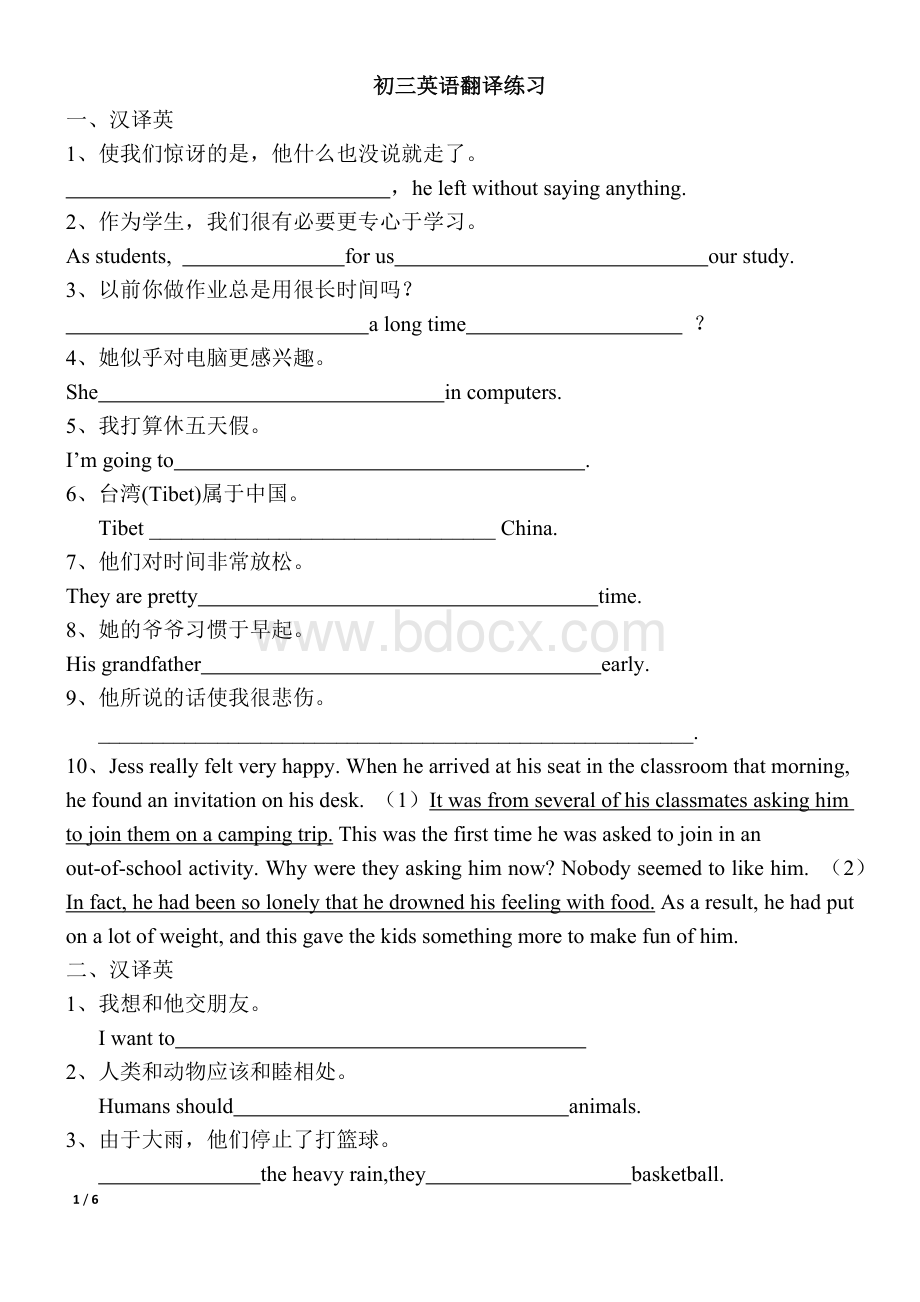 初三英语翻译练习Word格式文档下载.docx