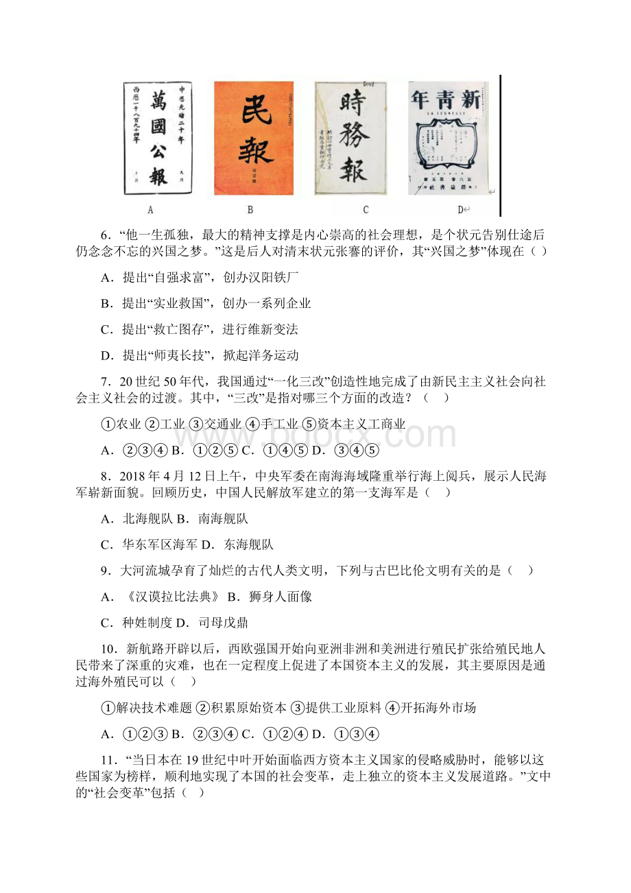 青海省中考历史试题及答案解析Word文档下载推荐.docx_第2页