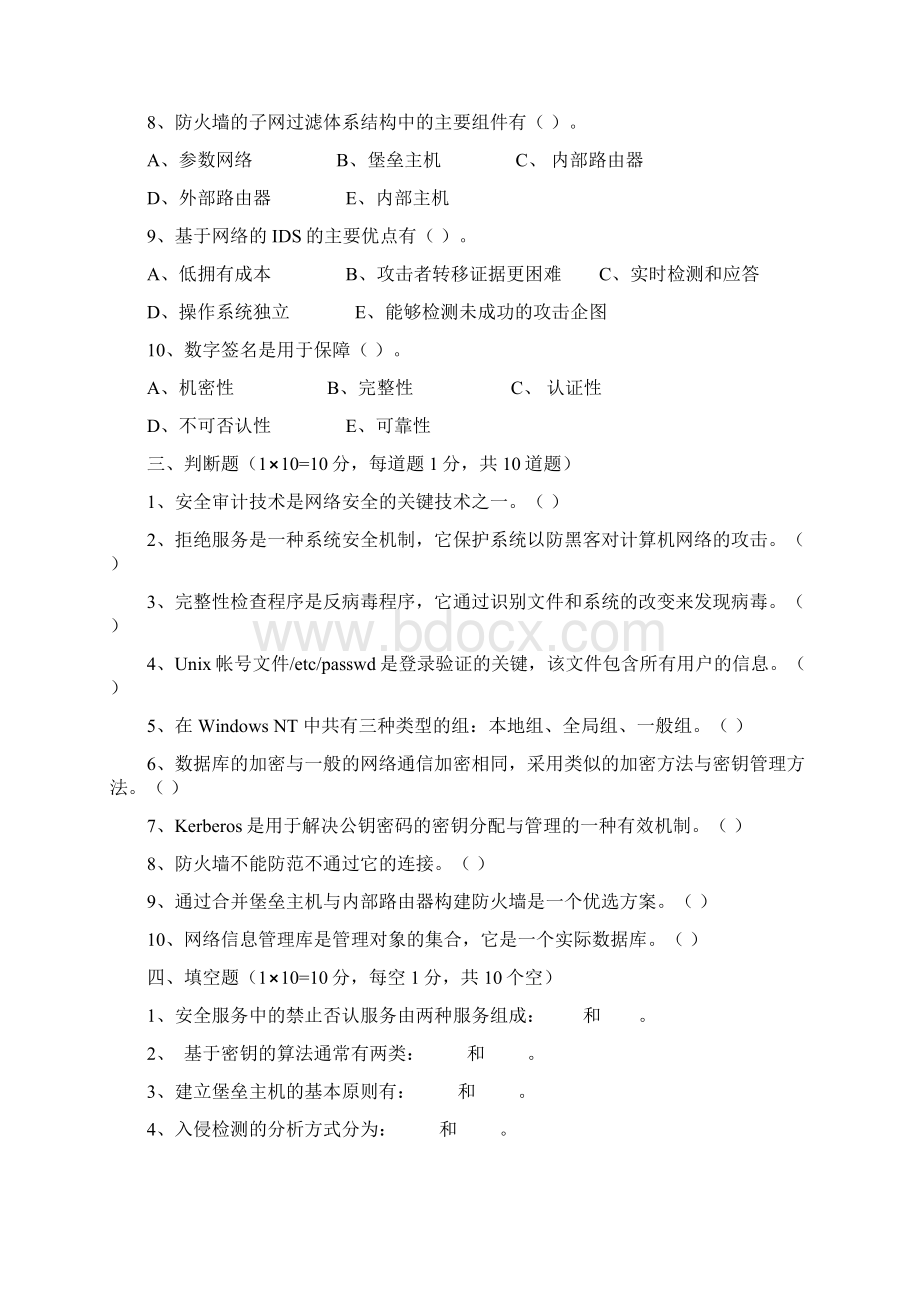 《信息网络安全》试题Word下载.docx_第3页