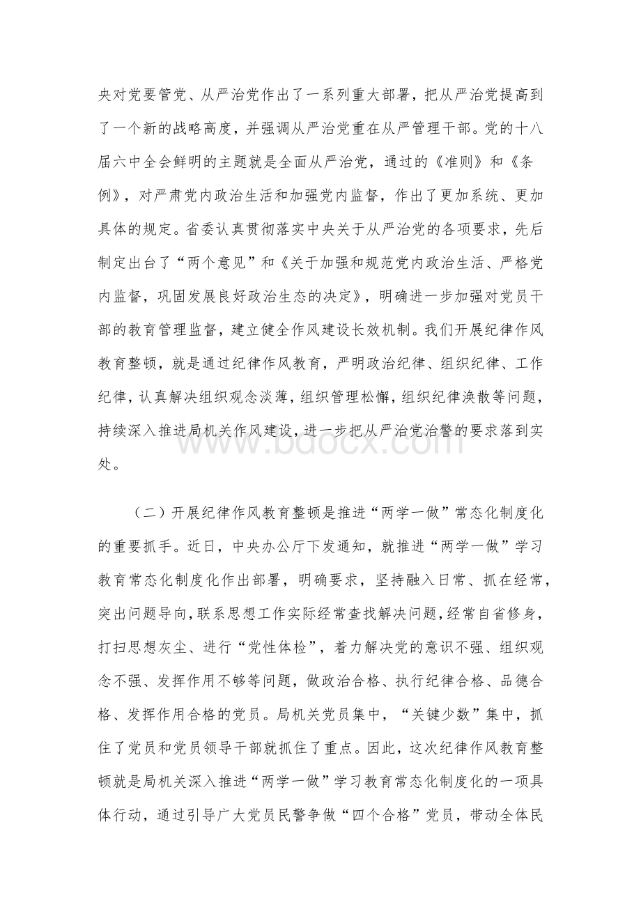 2020年整顿动员会纪律作风教育发表讲话稿范文两篇合编Word下载.docx_第2页