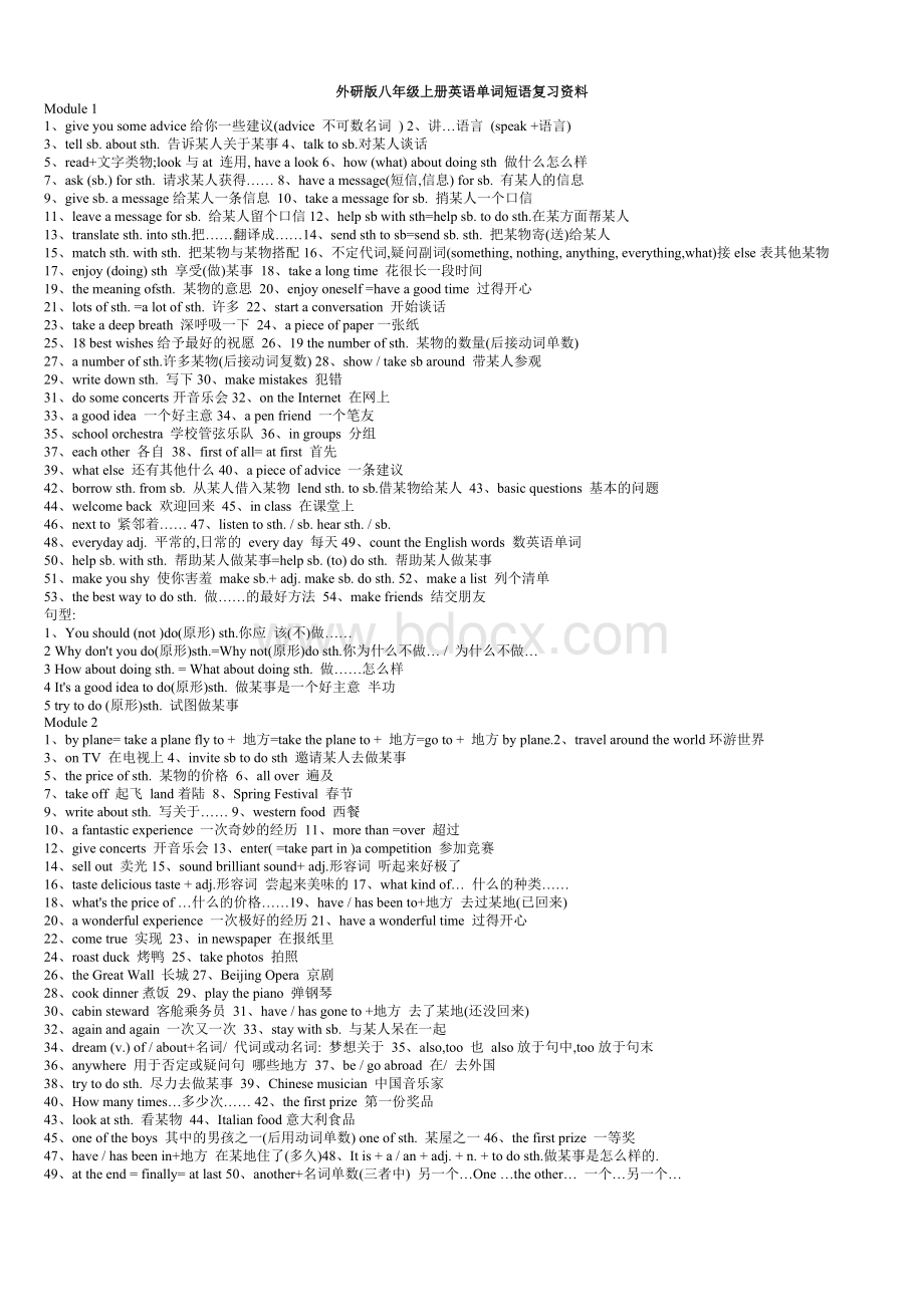 外研版八年级上册英语单词短语句型Word下载.doc