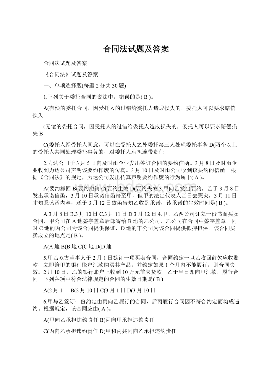 合同法试题及答案Word文件下载.docx