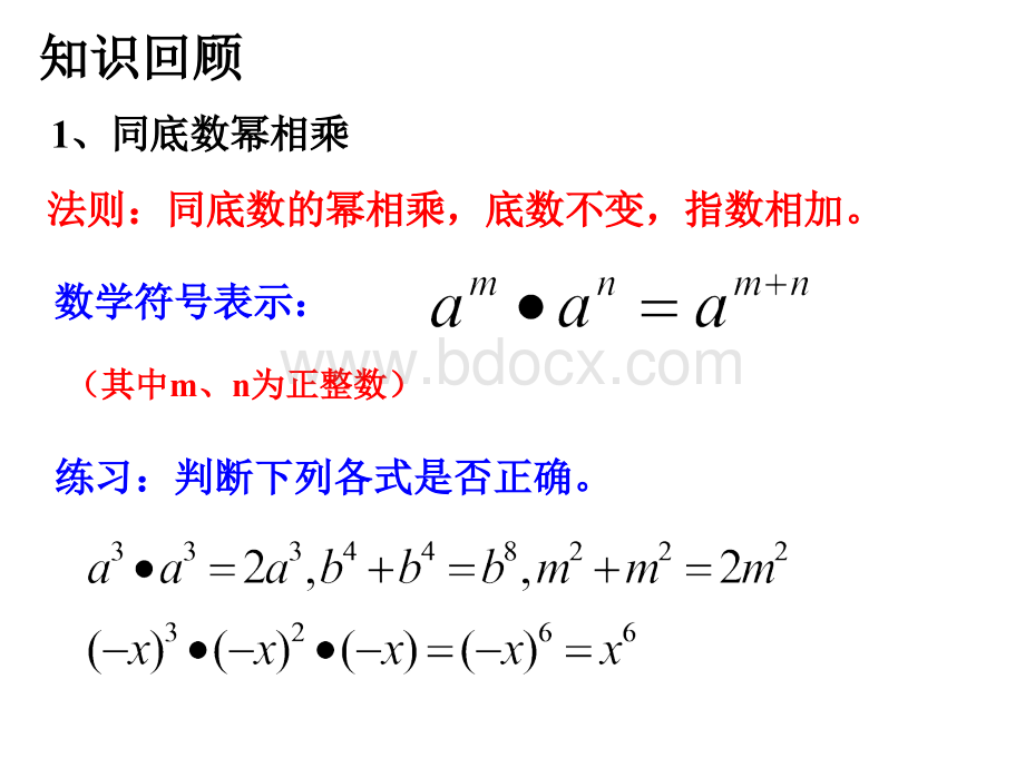 3.1同底数幂的乘法复习.ppt_第2页