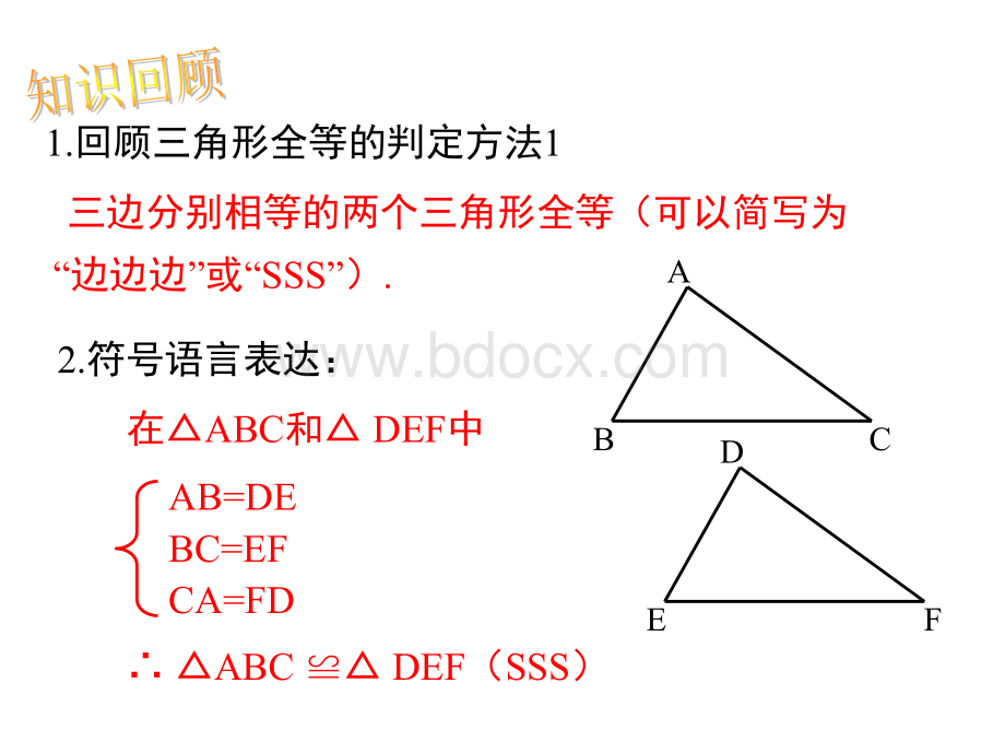 12.2.2“边角边”ppt课件.ppt_第3页