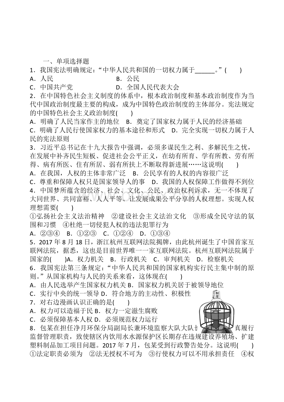 八年级道德与法治下册第一单元测试题.docx_第1页