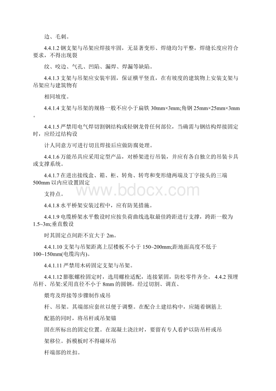 电缆桥架安装和桥架内电缆敷设工程施工工艺标准+J60.docx_第3页