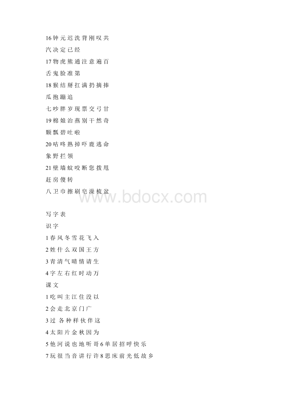 一年级下册语文生字注音.docx_第3页