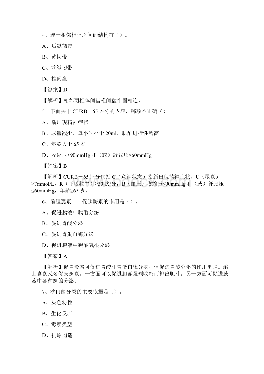 下半年淮南市第一人民医院招聘试题及答案.docx_第2页