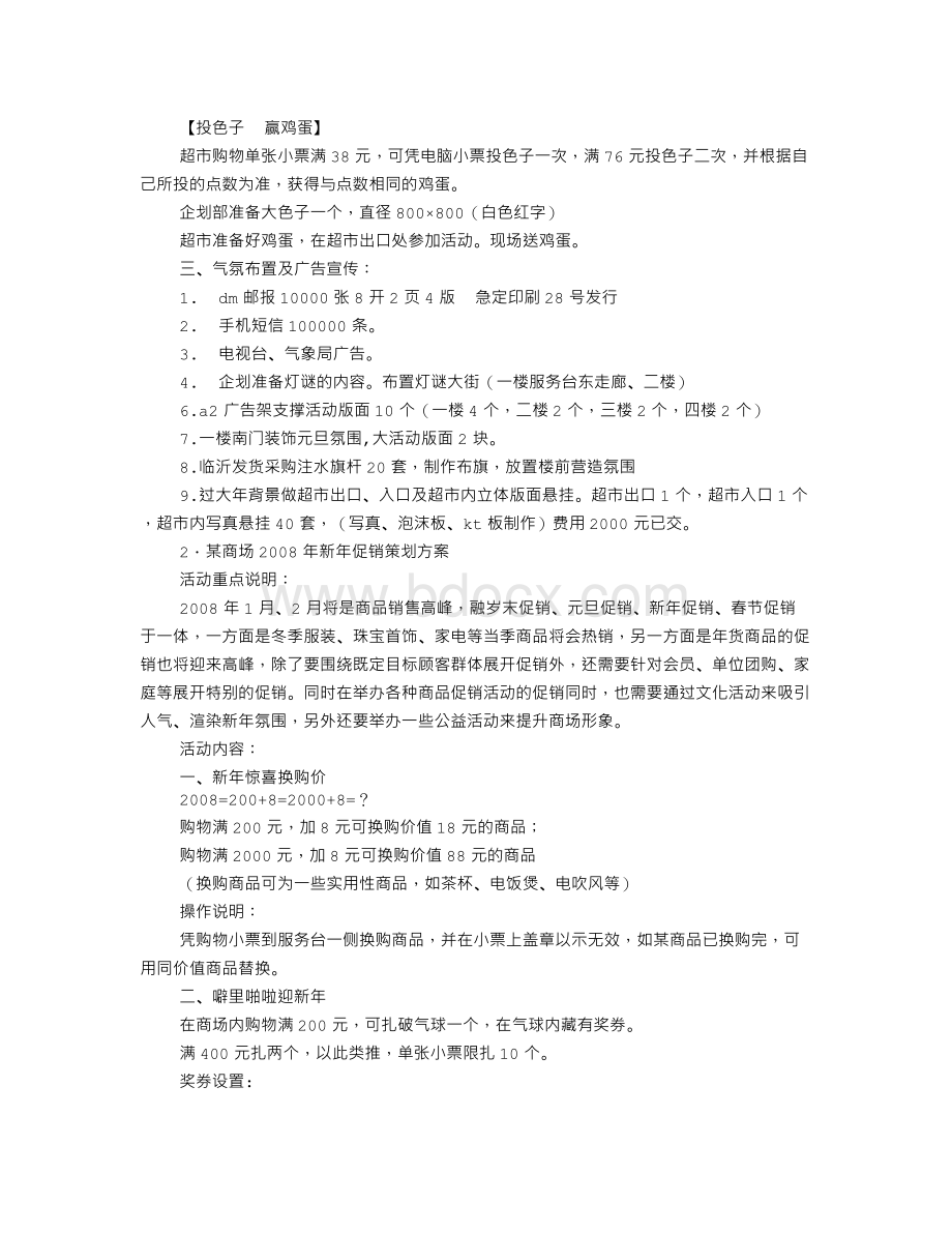 礼品促销方案.doc_第2页