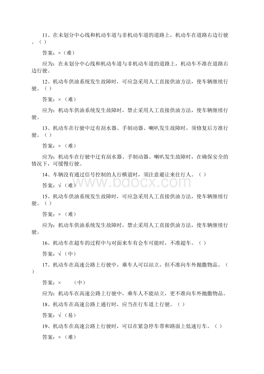 医院救护车驾驶员岗位试题.docx_第2页