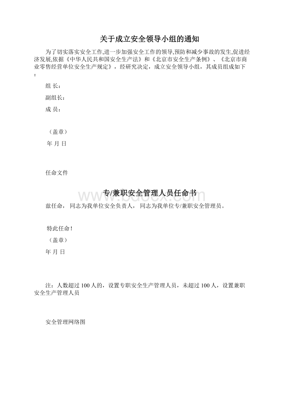 医疗机械行业安全生产标准化资料人员管理分册.docx_第2页