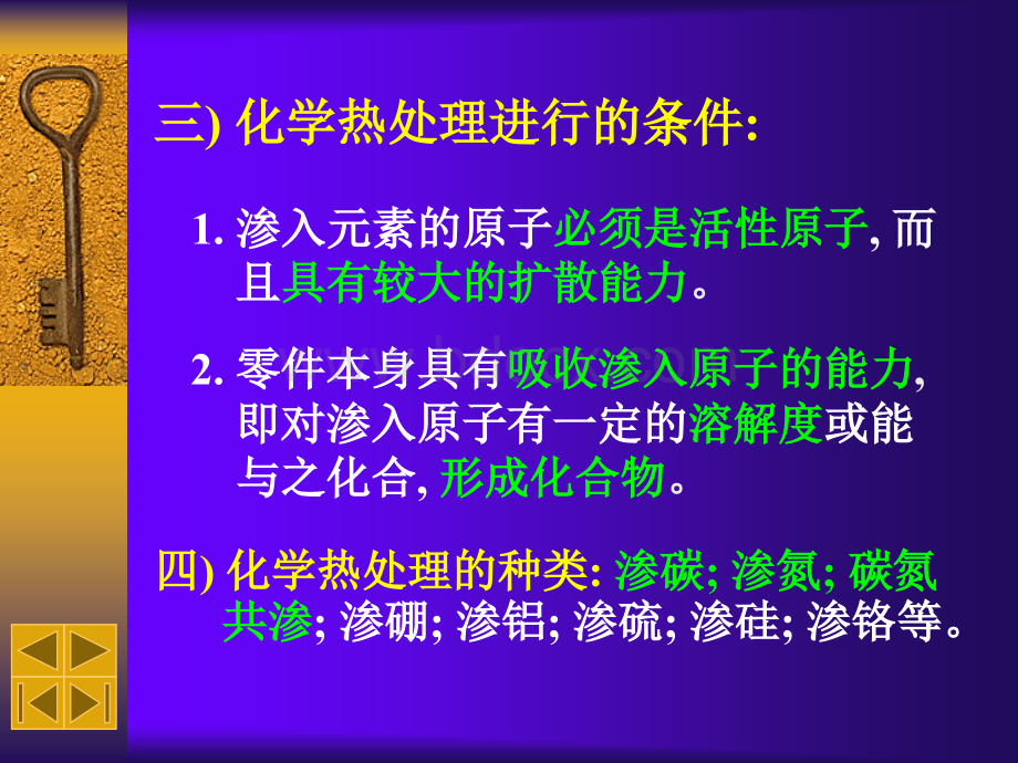 钢的热处理5-4PPT文档格式.ppt_第3页