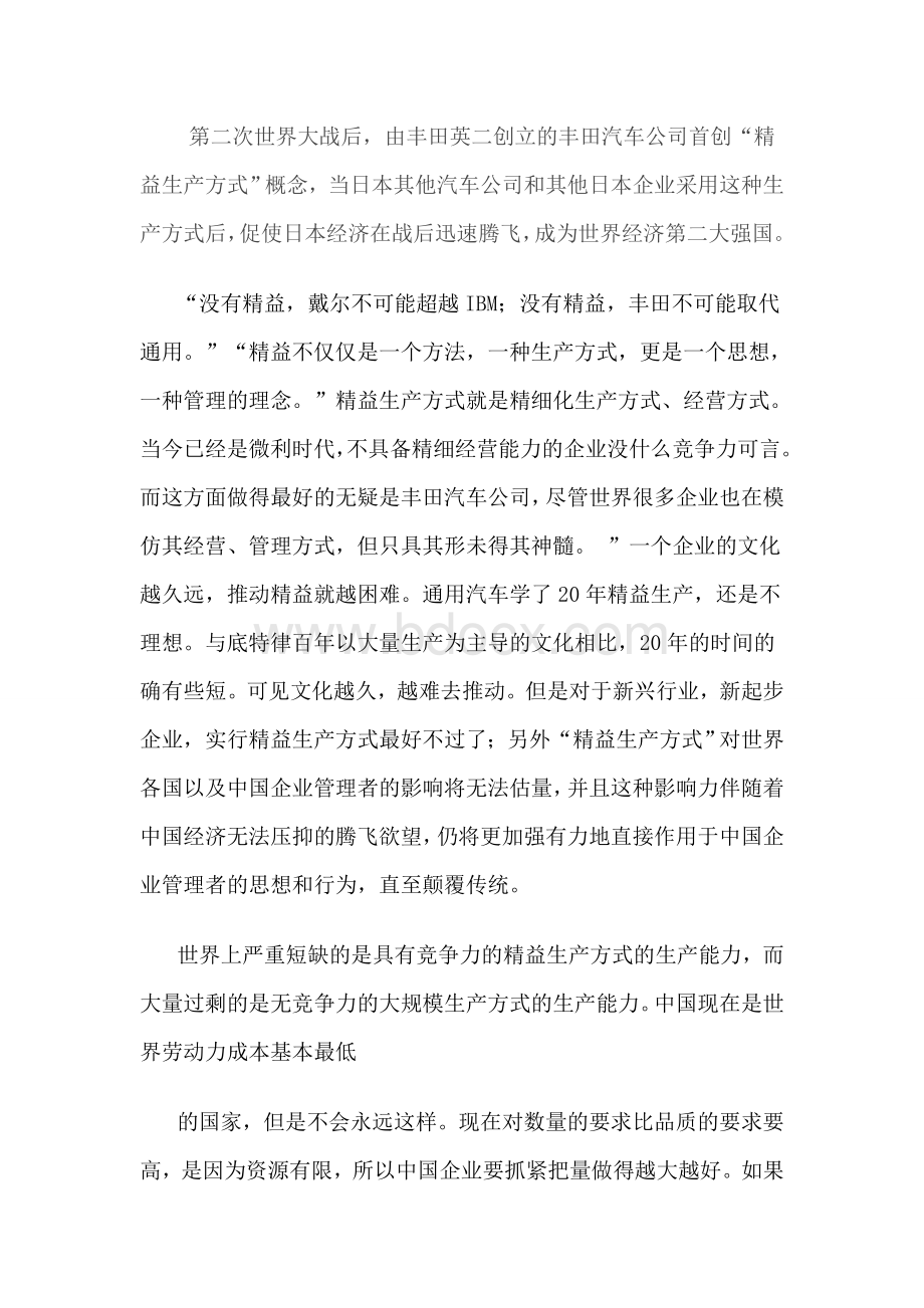 《改变世界的机器》读后感Word文档格式.doc_第3页