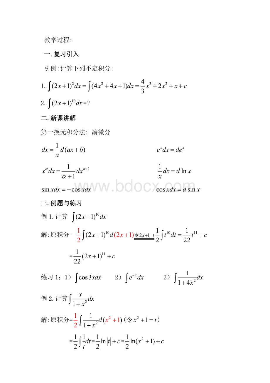 第一换元积分法.doc_第2页