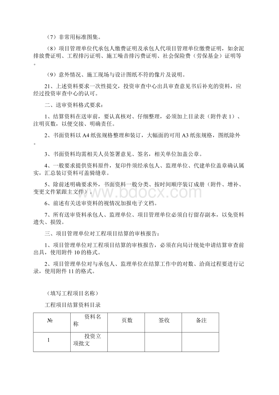 建筑工程管理工程结算资料送审资料.docx_第3页