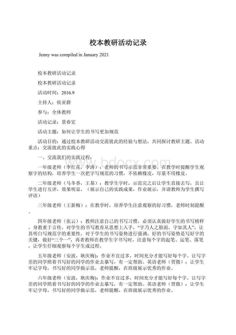 校本教研活动记录.docx_第1页