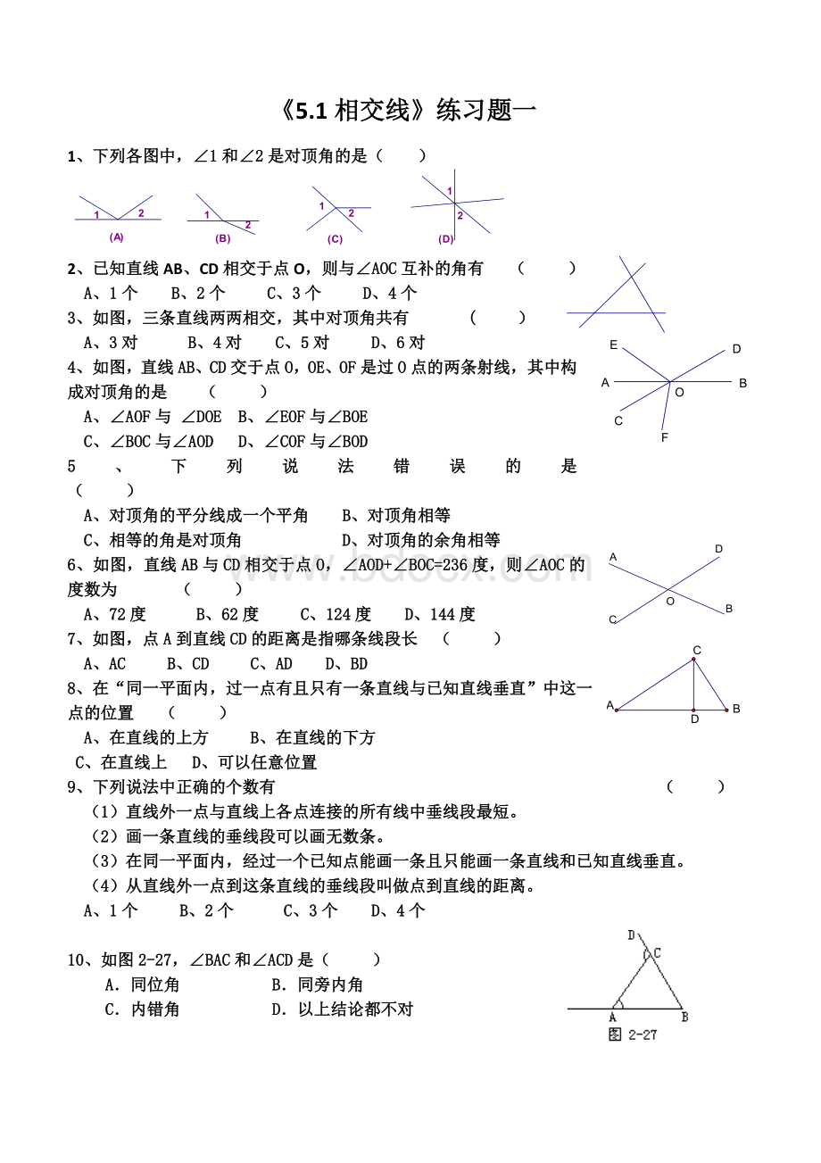 《5.1相交线》练习题Word下载.doc