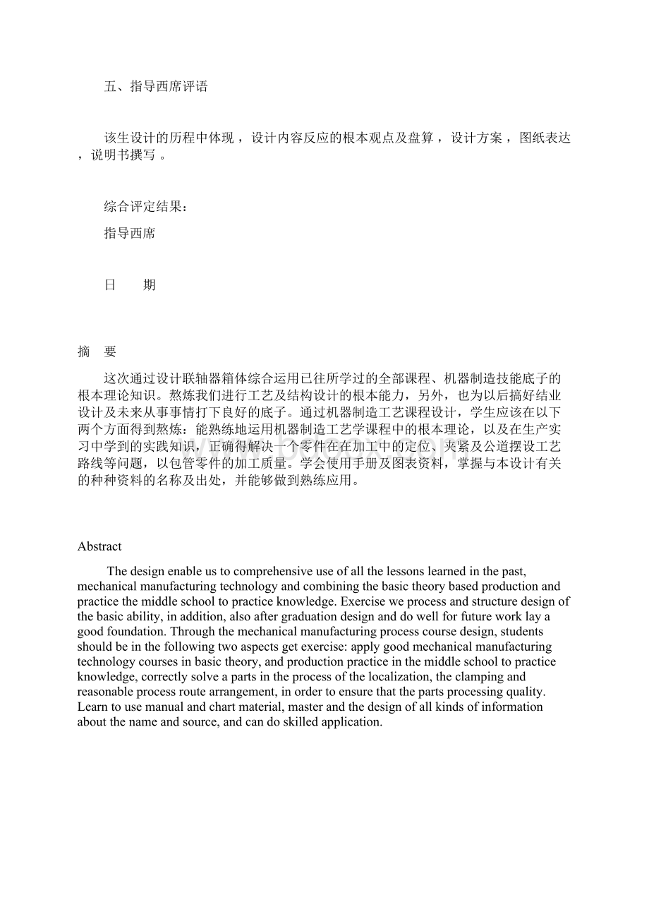 联轴器箱体机械加工工艺规程及专用钻床夹具设计Word格式文档下载.docx_第2页