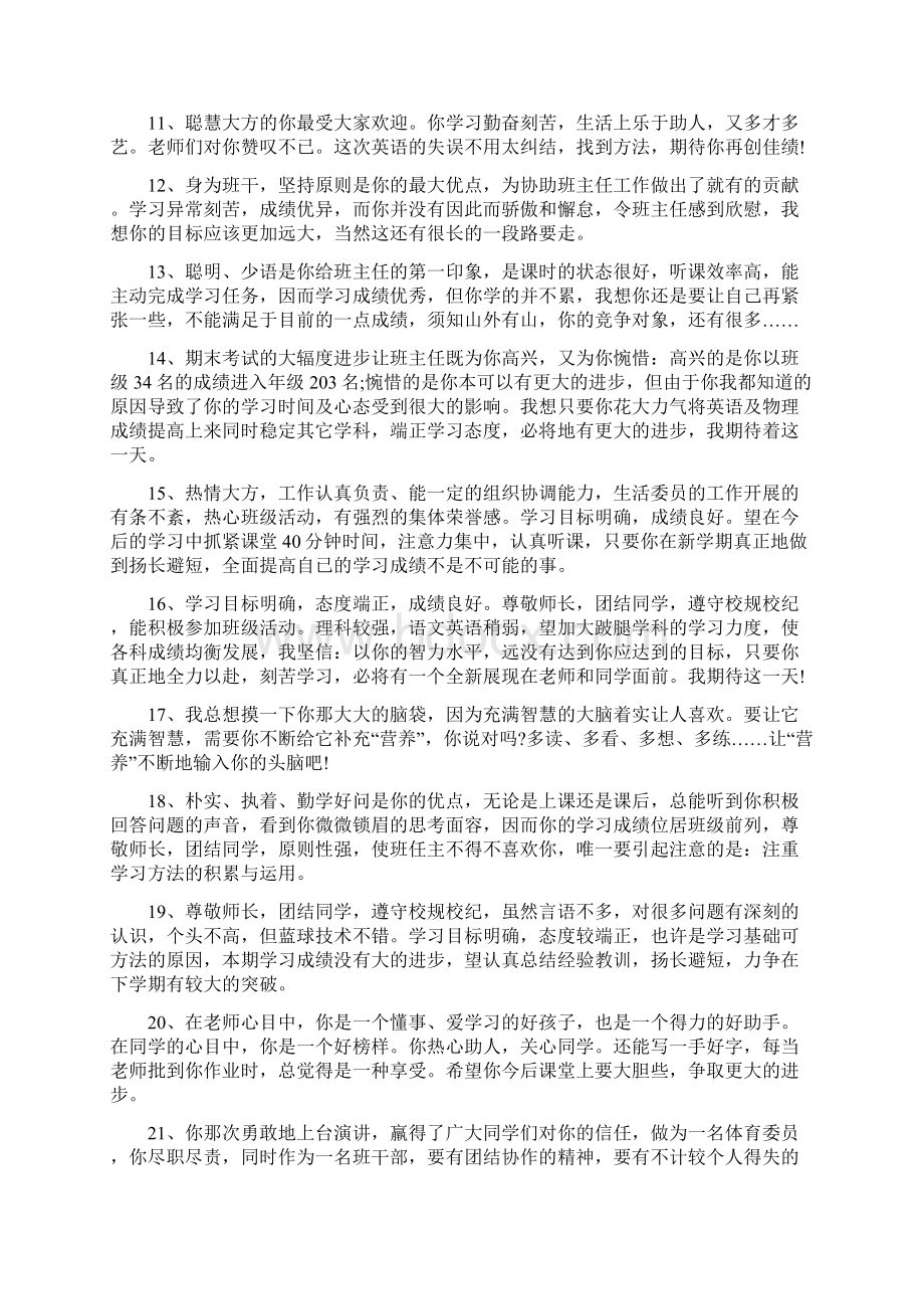 高中生评语高三下学期操行评语.docx_第2页