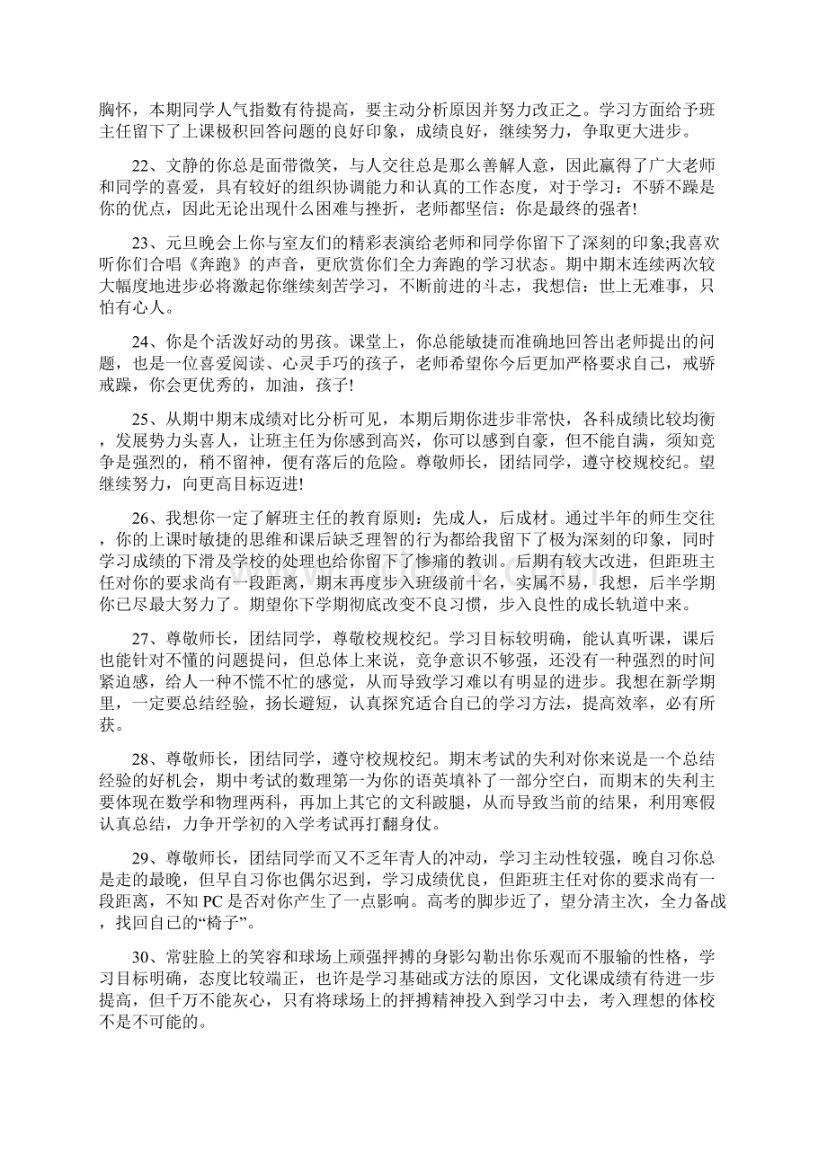 高中生评语高三下学期操行评语.docx_第3页