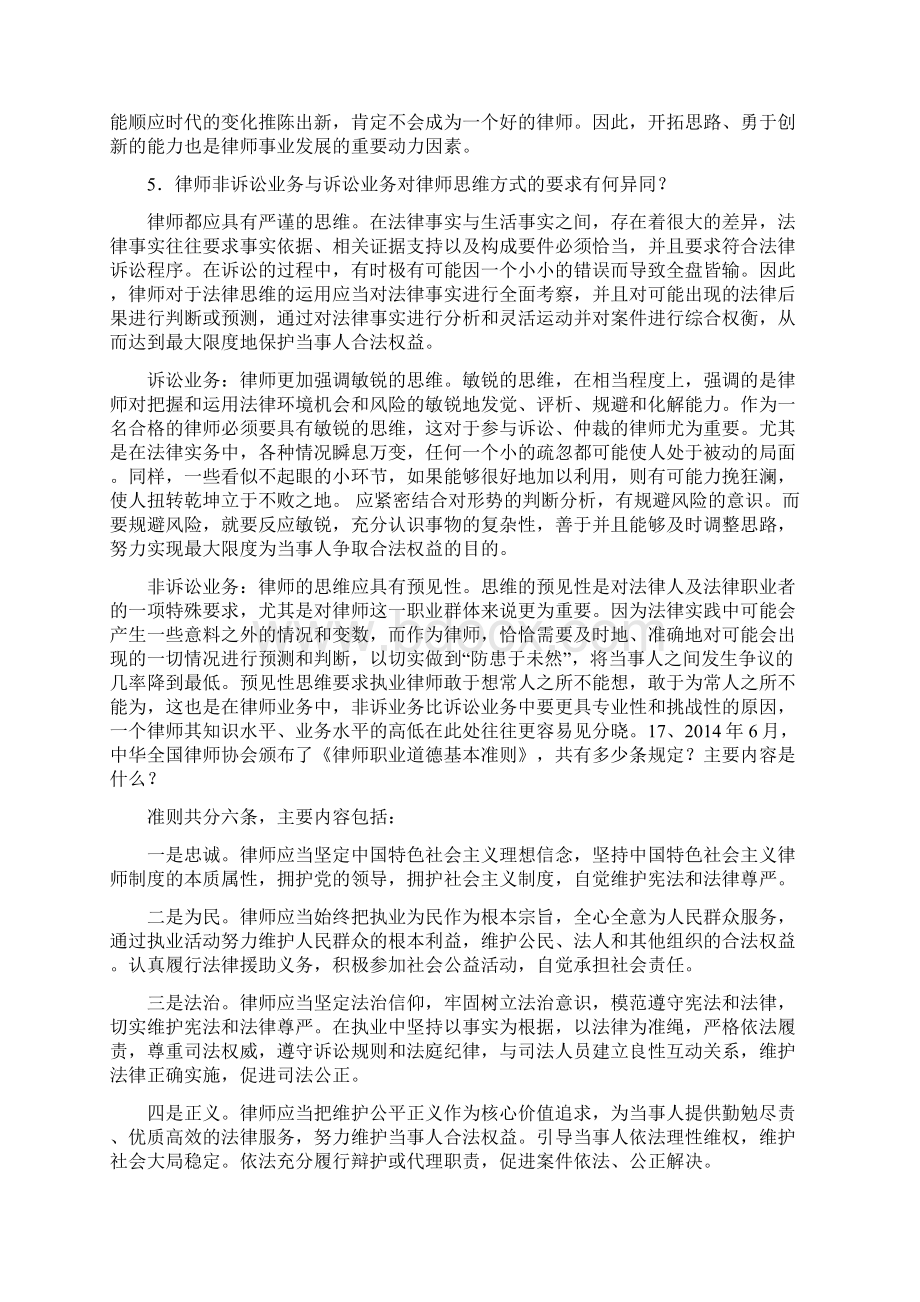 精选实习律师面试完整考试题库含参考答案.docx_第3页