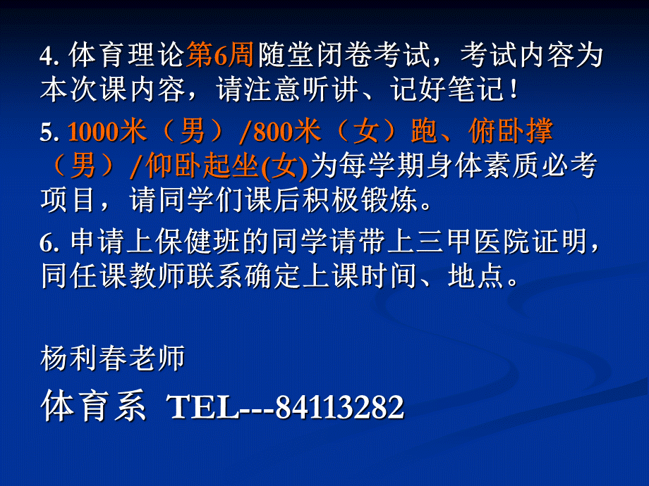 体育理论(yq).ppt_第2页