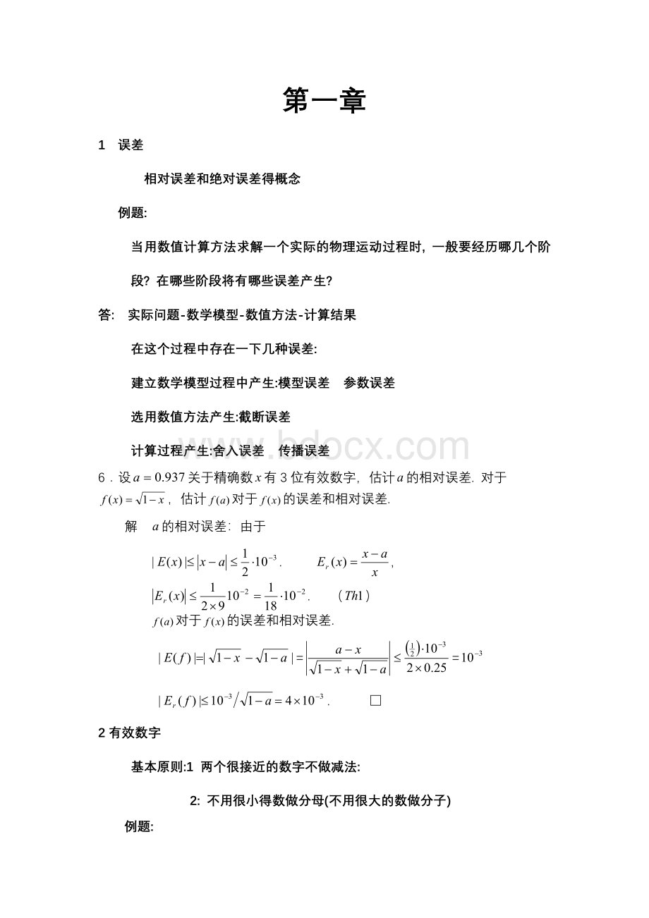 数值分析考试复习总结Word格式.doc