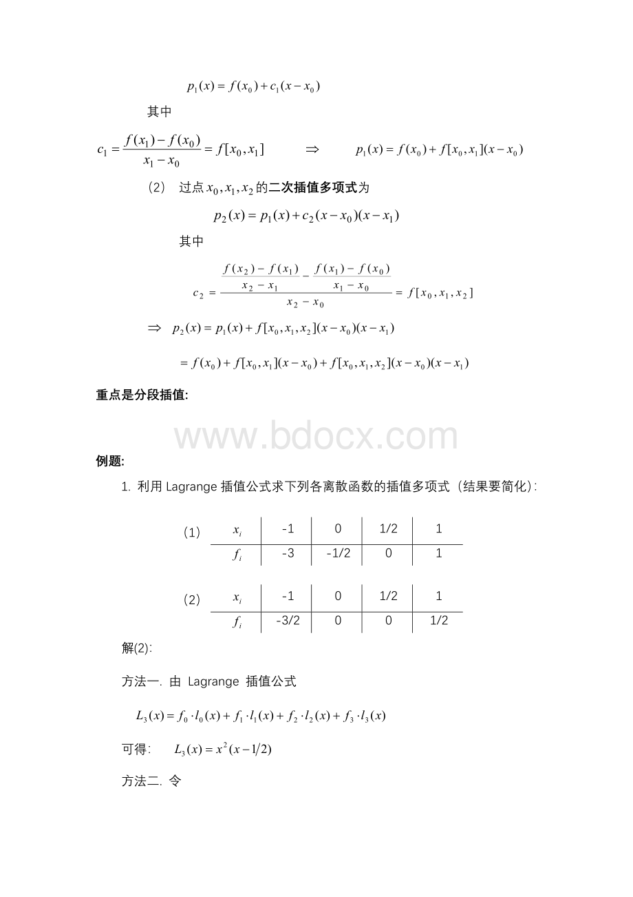 数值分析考试复习总结.doc_第3页