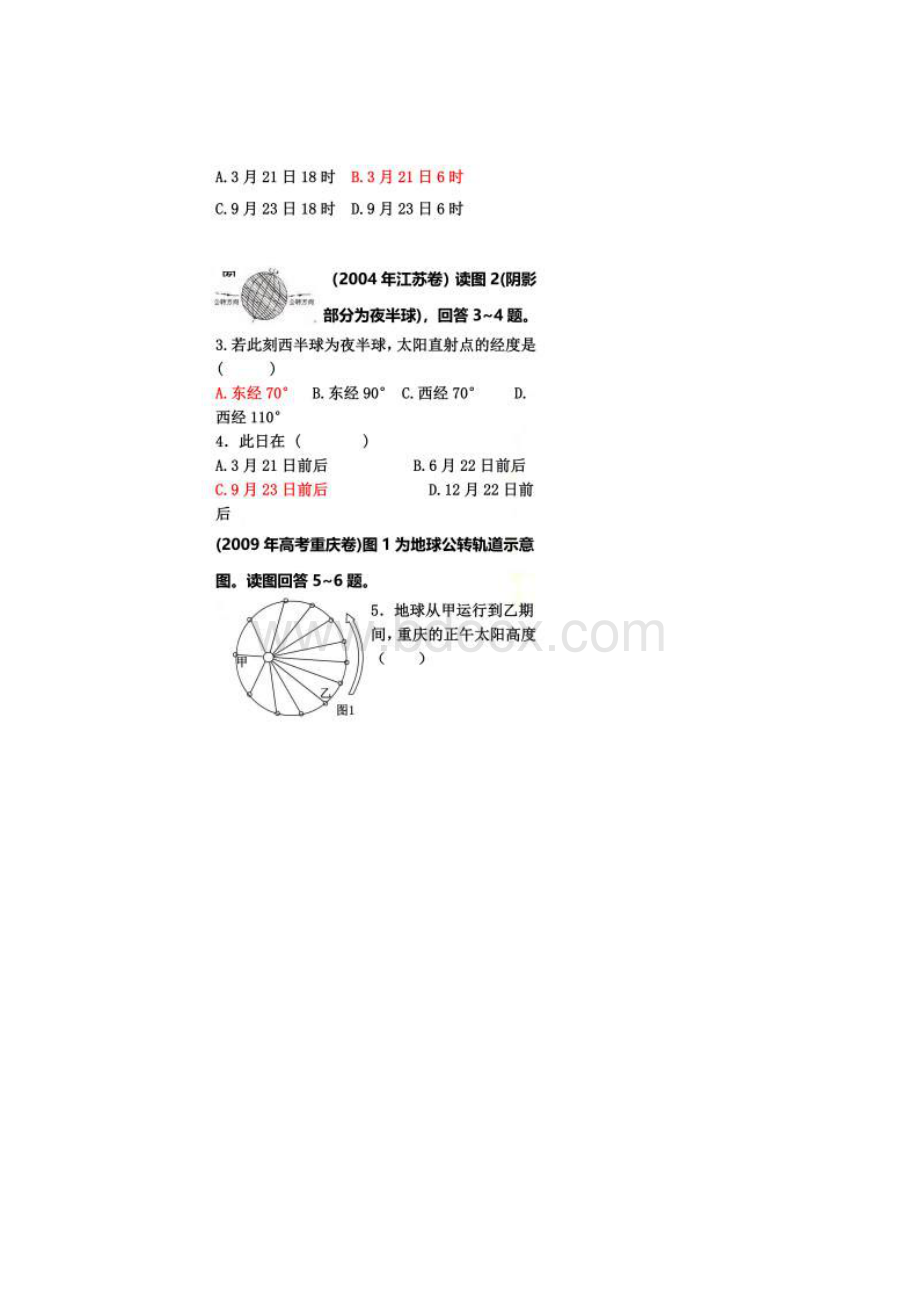 地球运动练习题含答案Word格式文档下载.docx_第2页