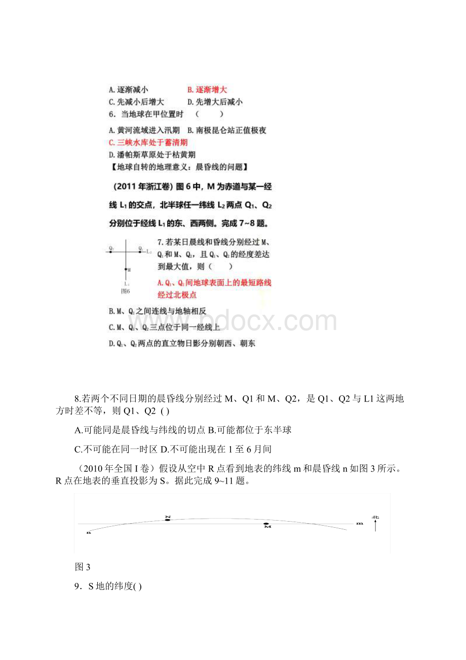 地球运动练习题含答案Word格式文档下载.docx_第3页