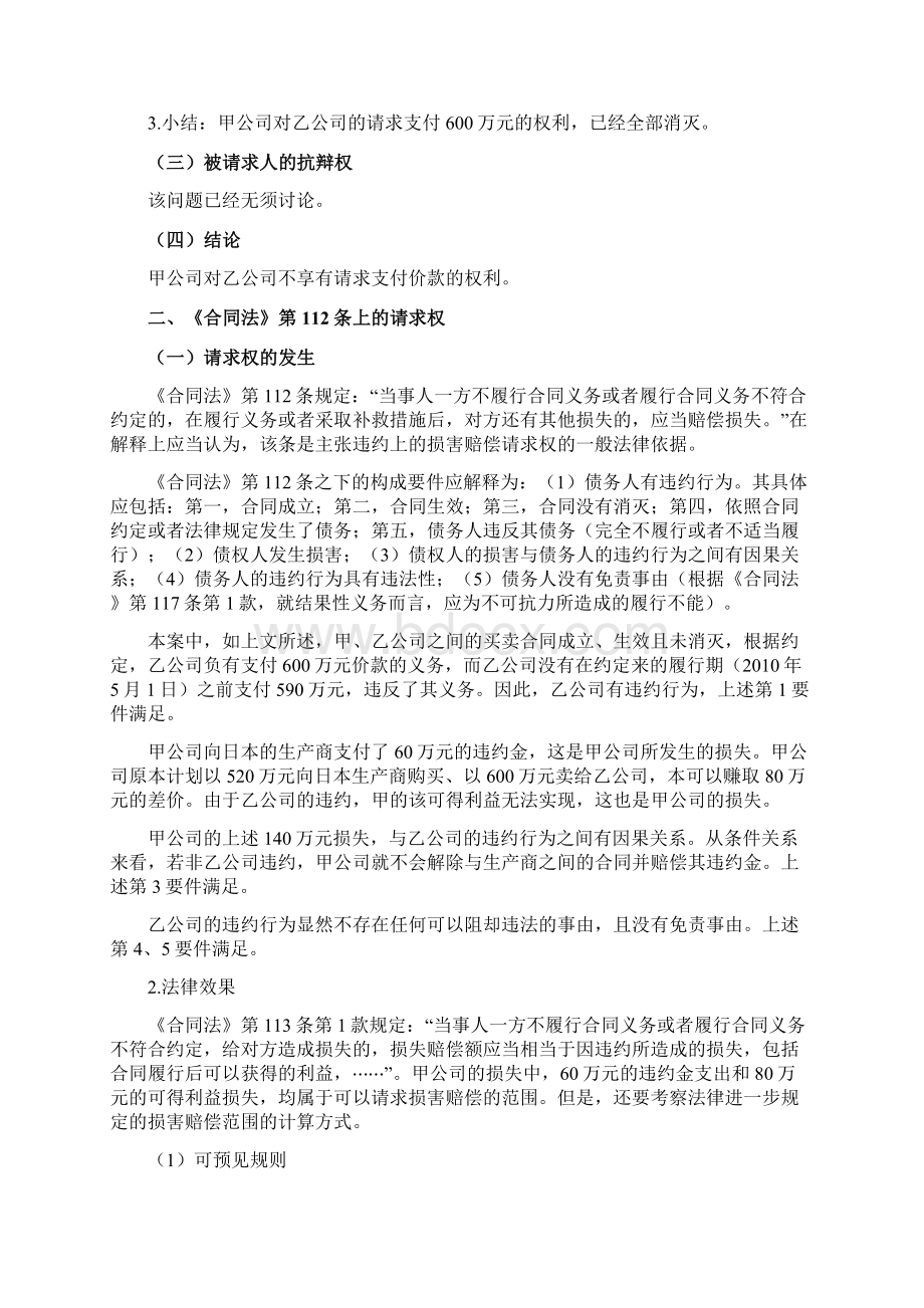 请求权基础案例分析.docx_第3页