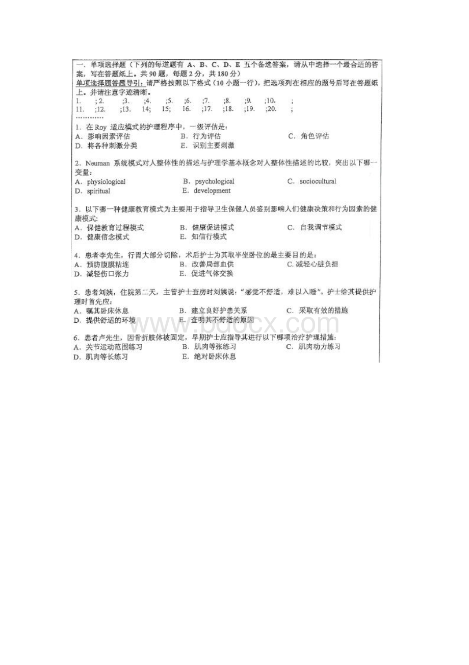 中山大学2011年考研护理综合真题.doc