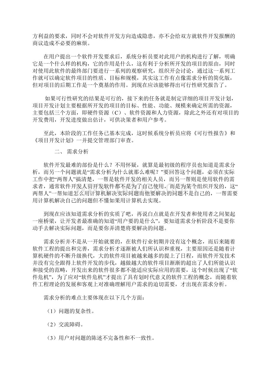 数据库设计阶段和软件项目生命周期对比.docx_第3页