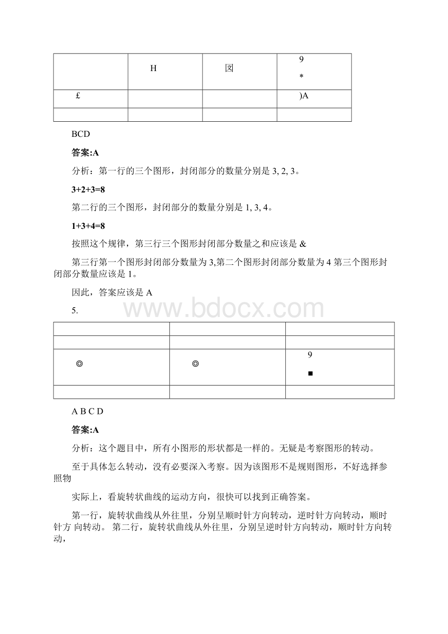 图形推理十大规律Word下载.docx_第3页