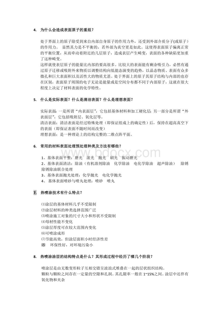 《材料表面工程基础》课后习题目录及答案.doc_第3页