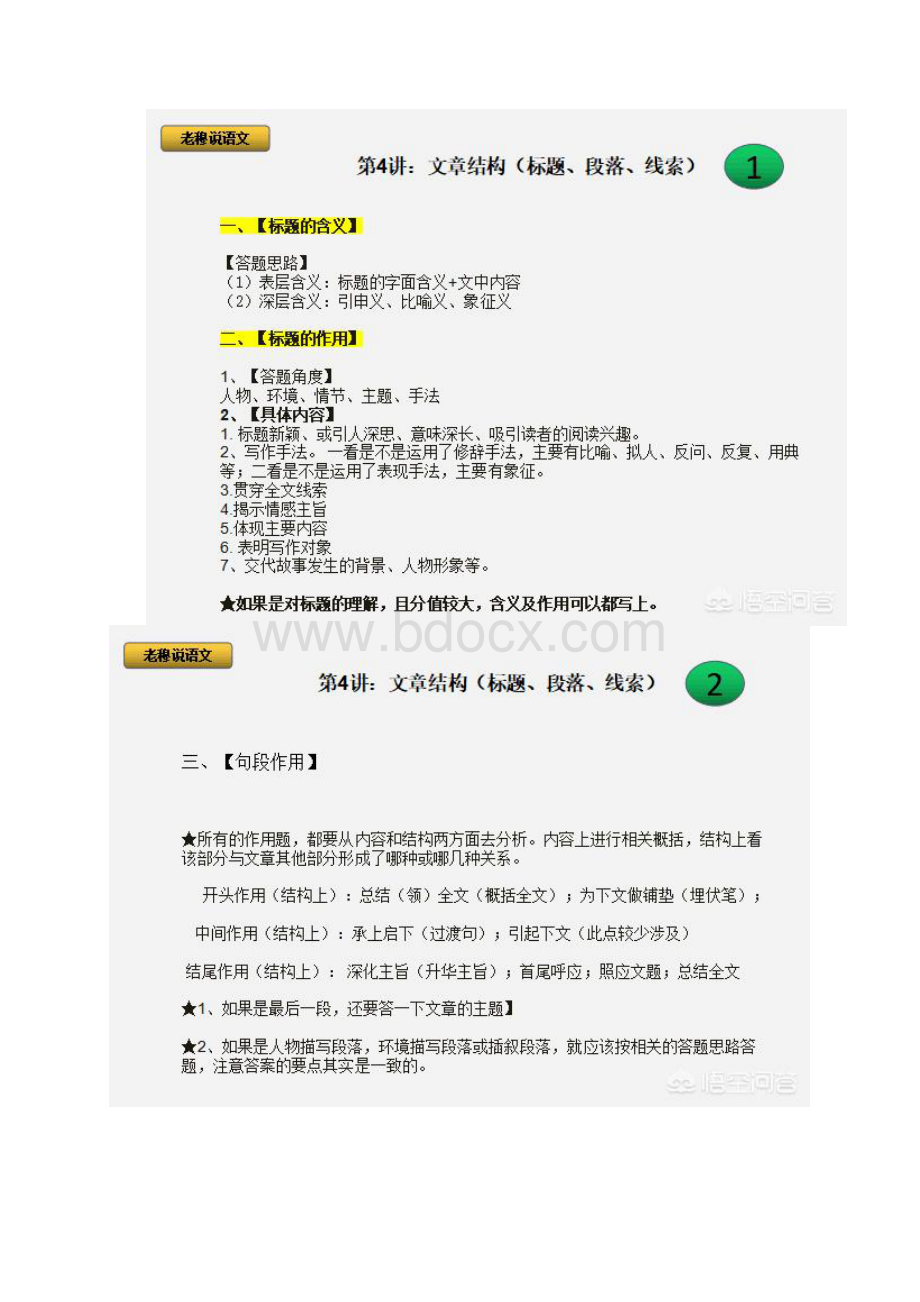 在阅读理解中文章的结构标题段落线索有哪些知识点.docx_第2页
