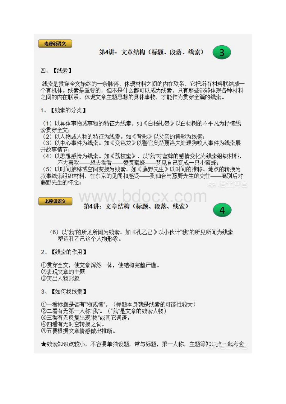 在阅读理解中文章的结构标题段落线索有哪些知识点Word文件下载.docx_第3页