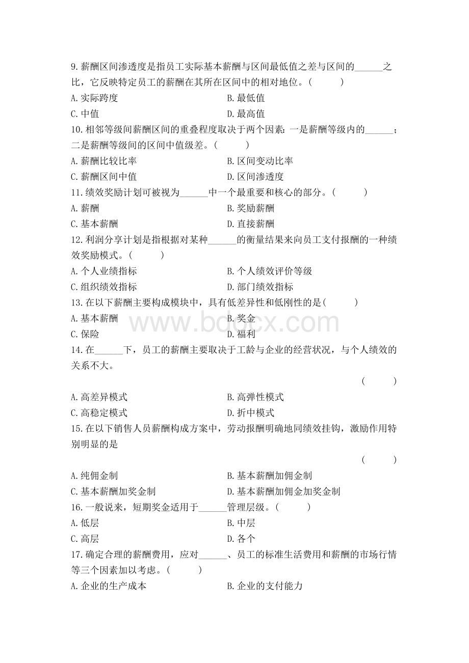 自考薪酬管理试卷Word格式.doc_第2页