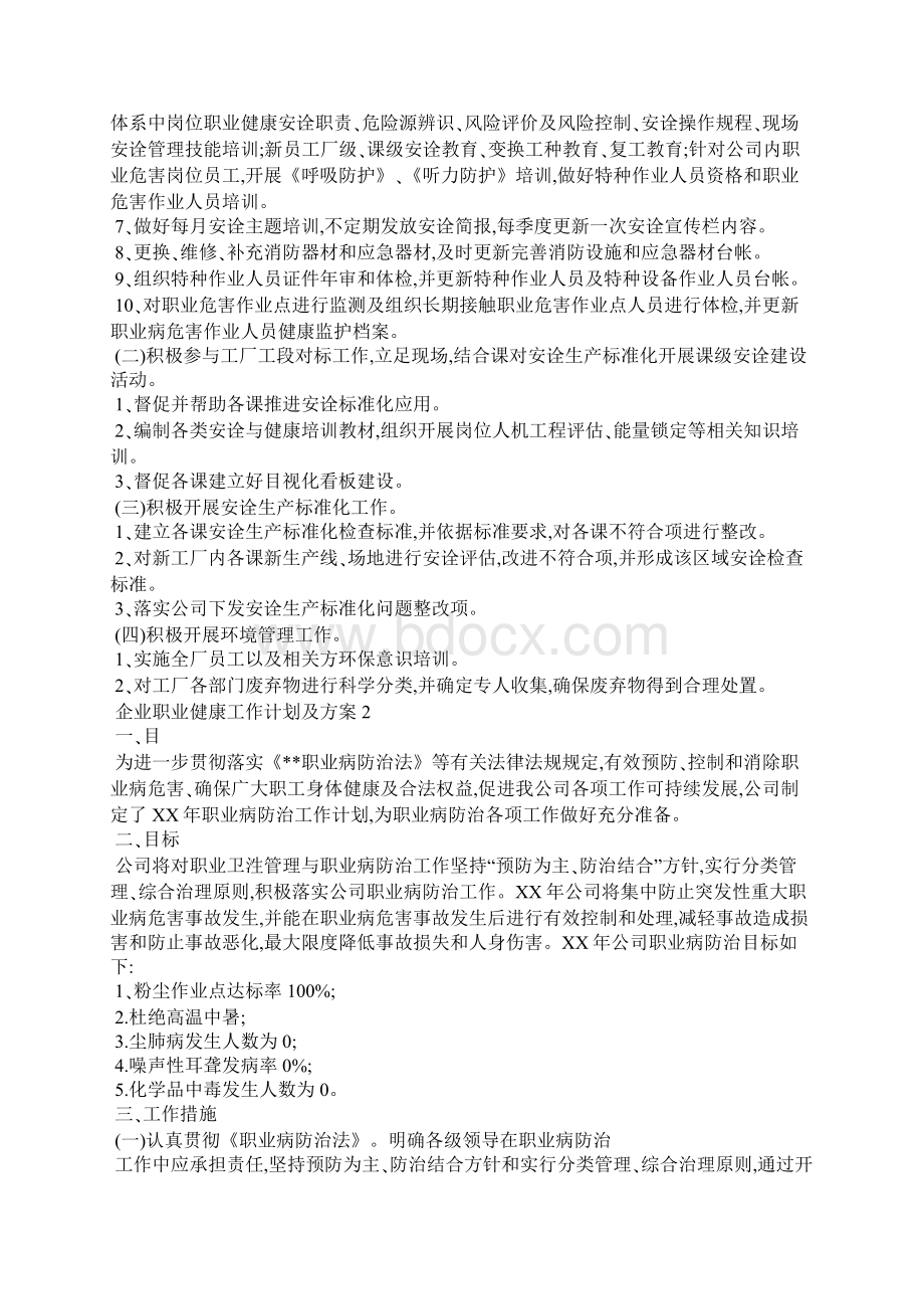 企业职业健康工作计划及方案.docx_第2页