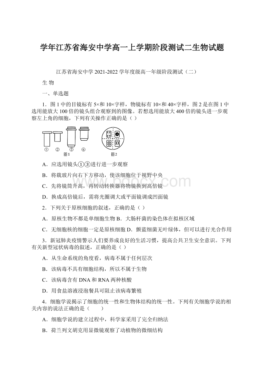 学年江苏省海安中学高一上学期阶段测试二生物试题.docx