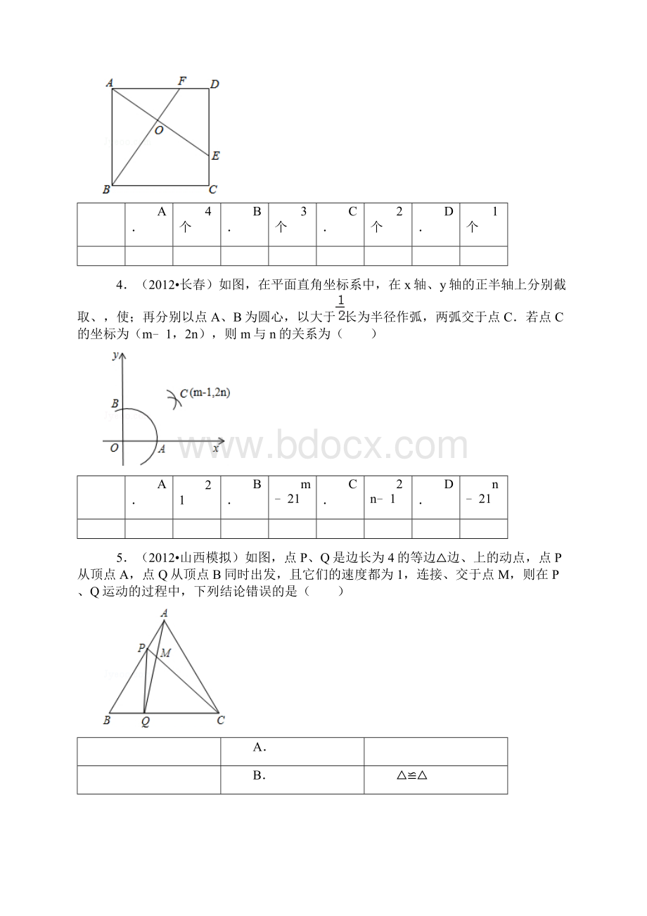 全等三角形压轴题.docx_第2页