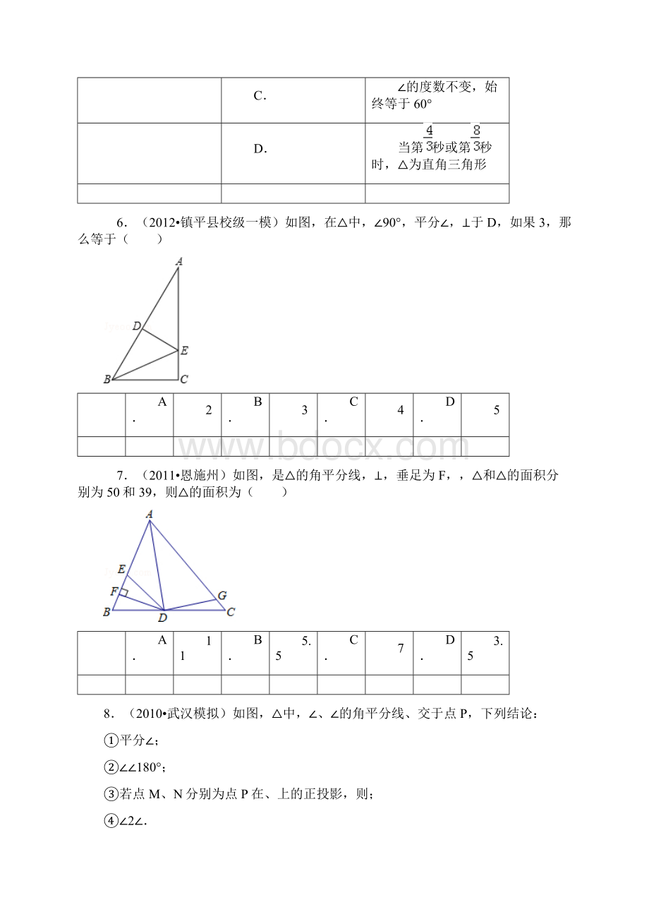 全等三角形压轴题.docx_第3页