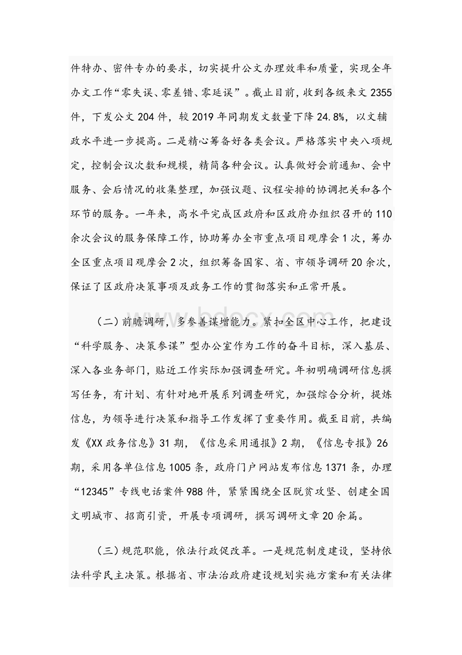 2020年度政府办工作总结范文稿Word文件下载.docx_第2页